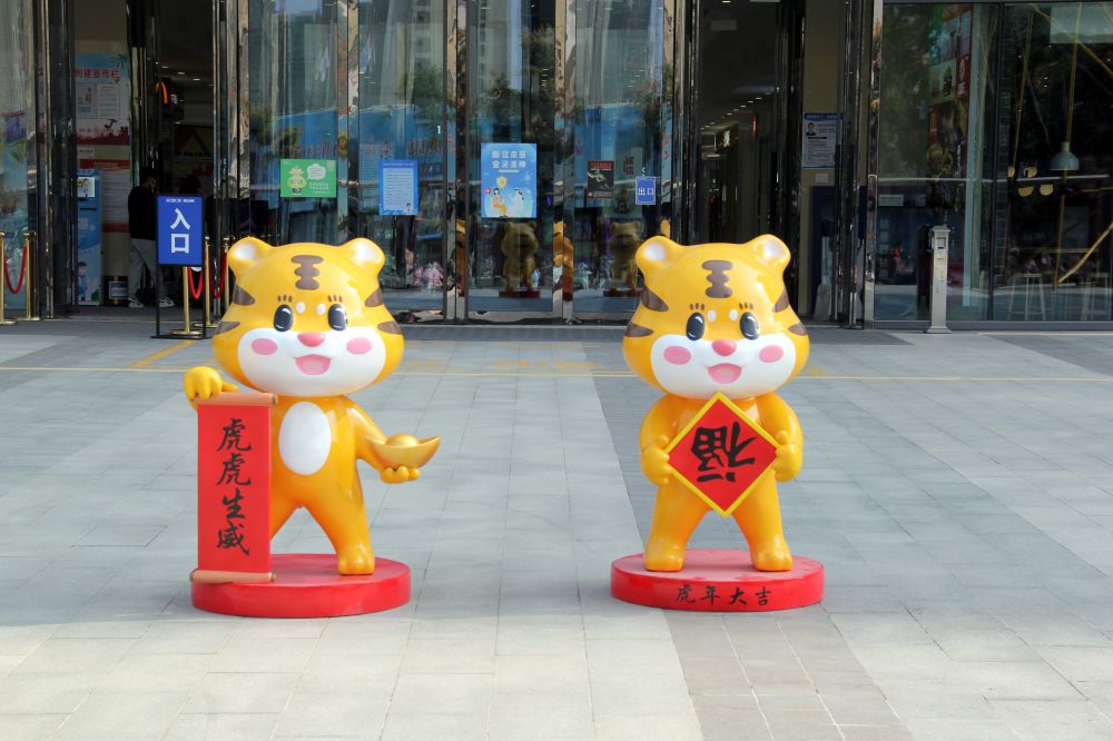 新年原創(chuàng)流量IP(威威虎) 新年原創(chuàng)流量IP(威威虎)